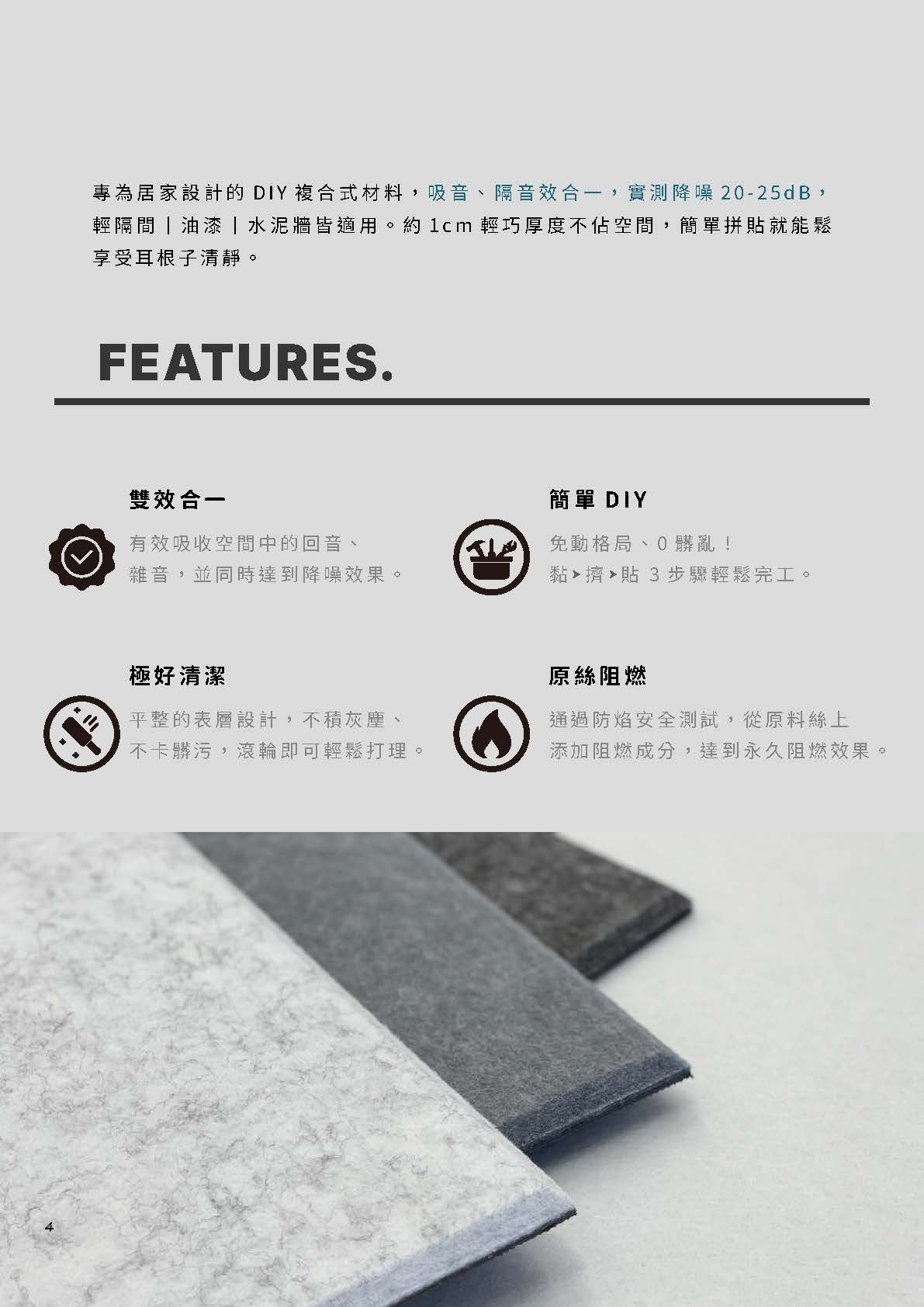 吸隔音纖維板