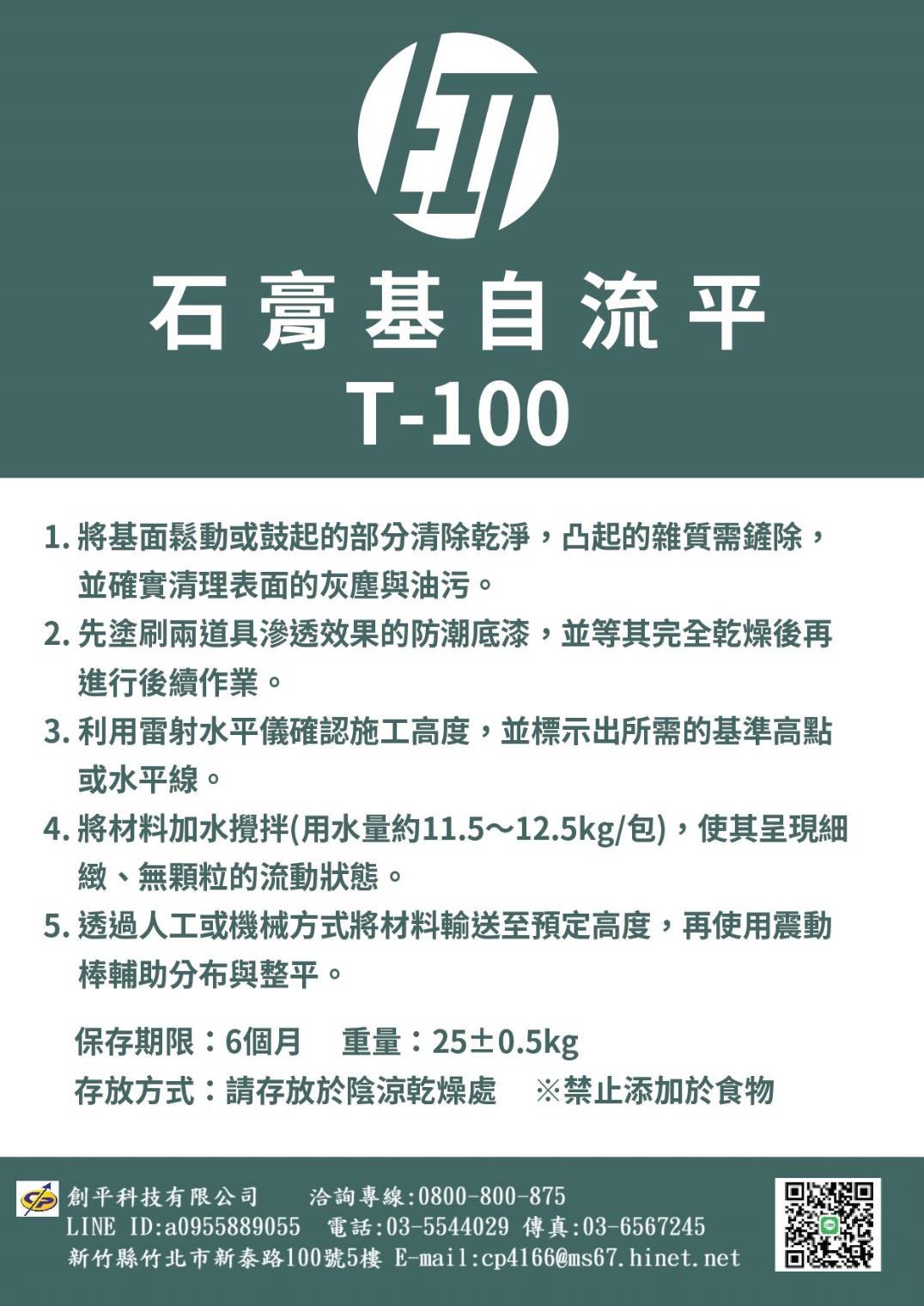 石膏基自流平