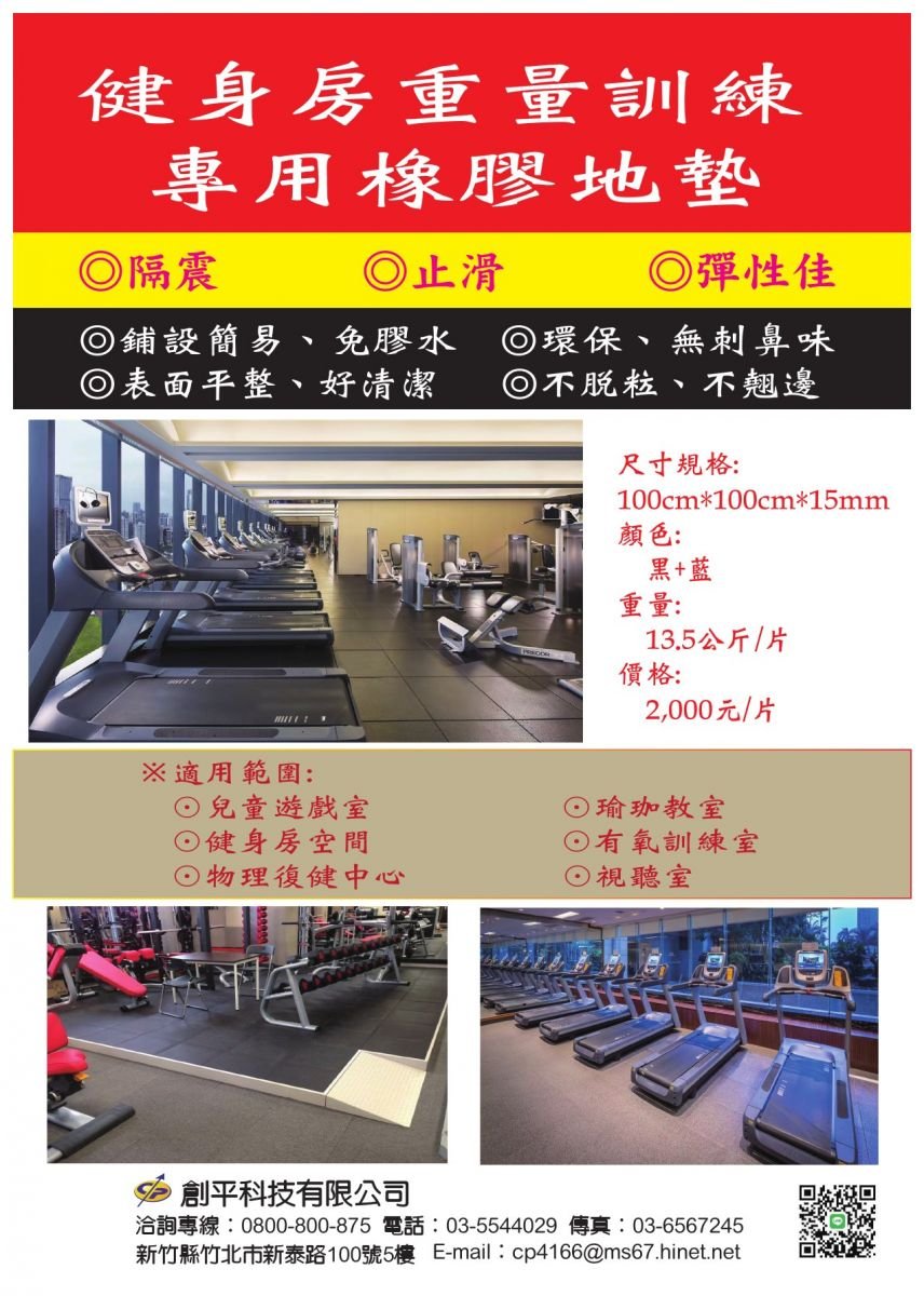 健身房重量訓練專用地板