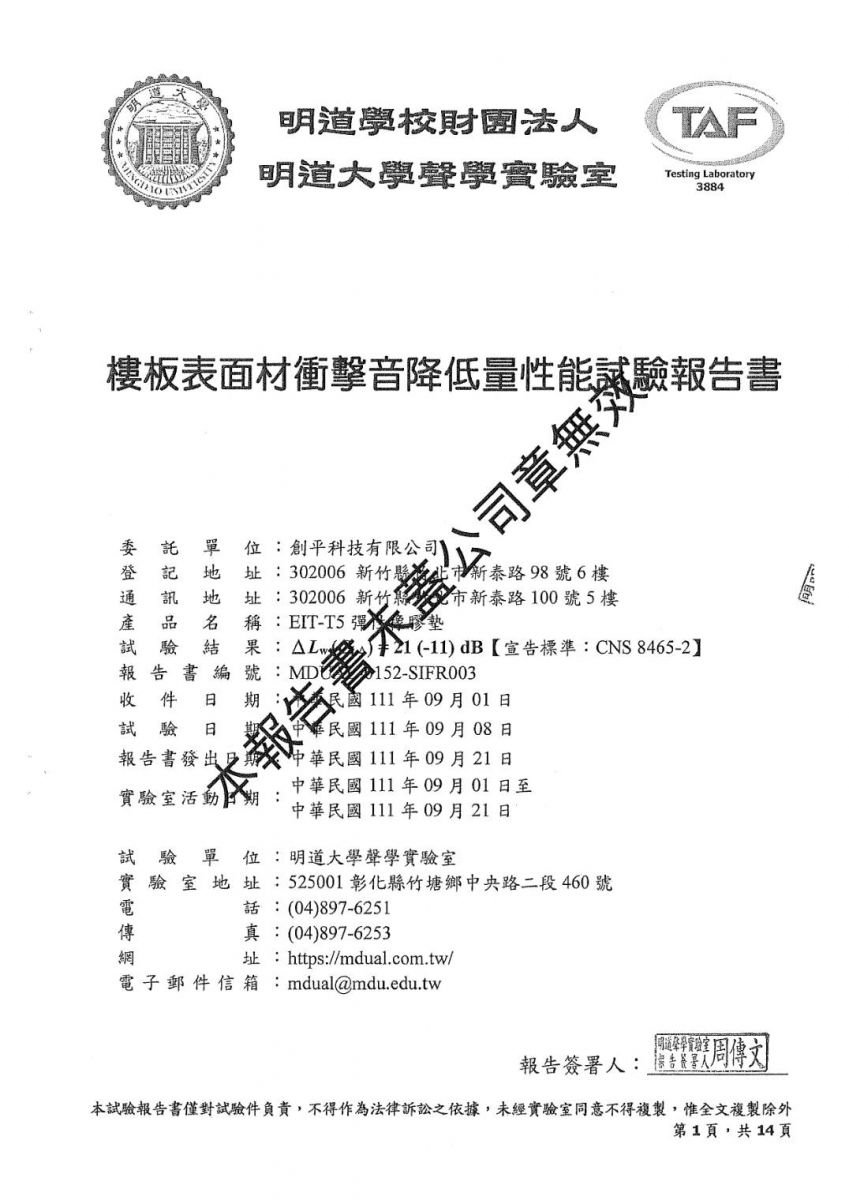 濕式工法專用隔音橡膠墊