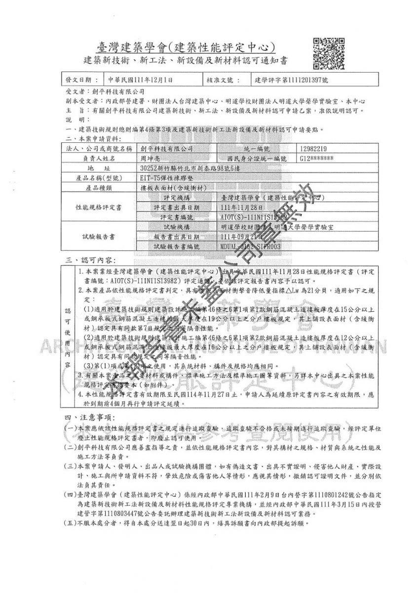 濕式工法專用隔音橡膠墊