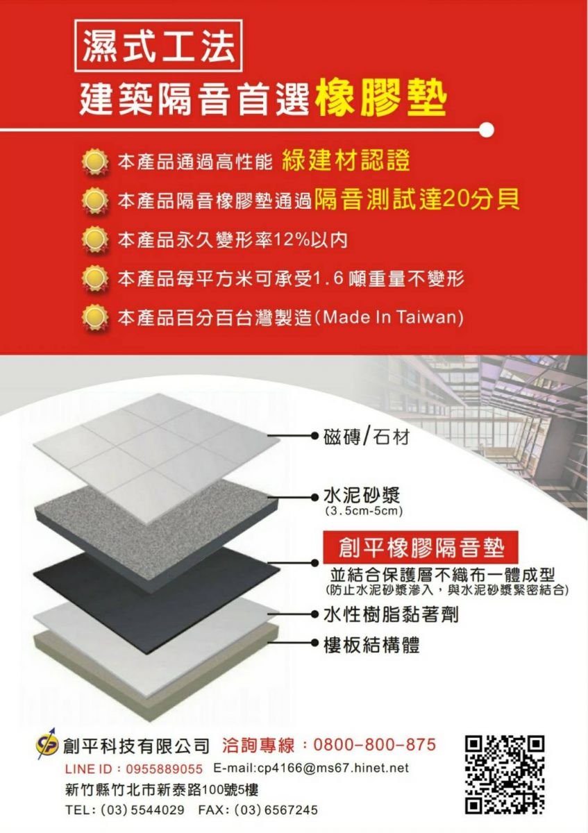 濕式工法專用隔音橡膠墊