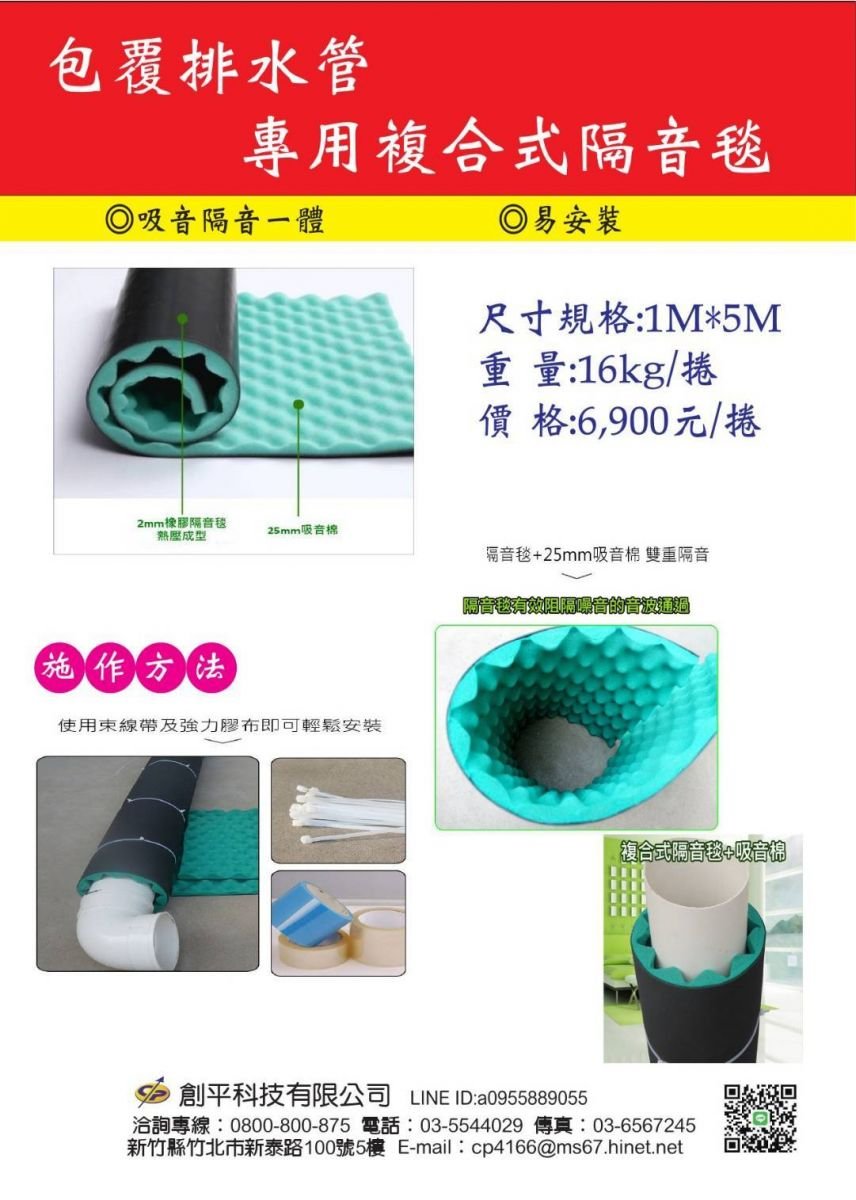 包覆排水管複合式隔音毯