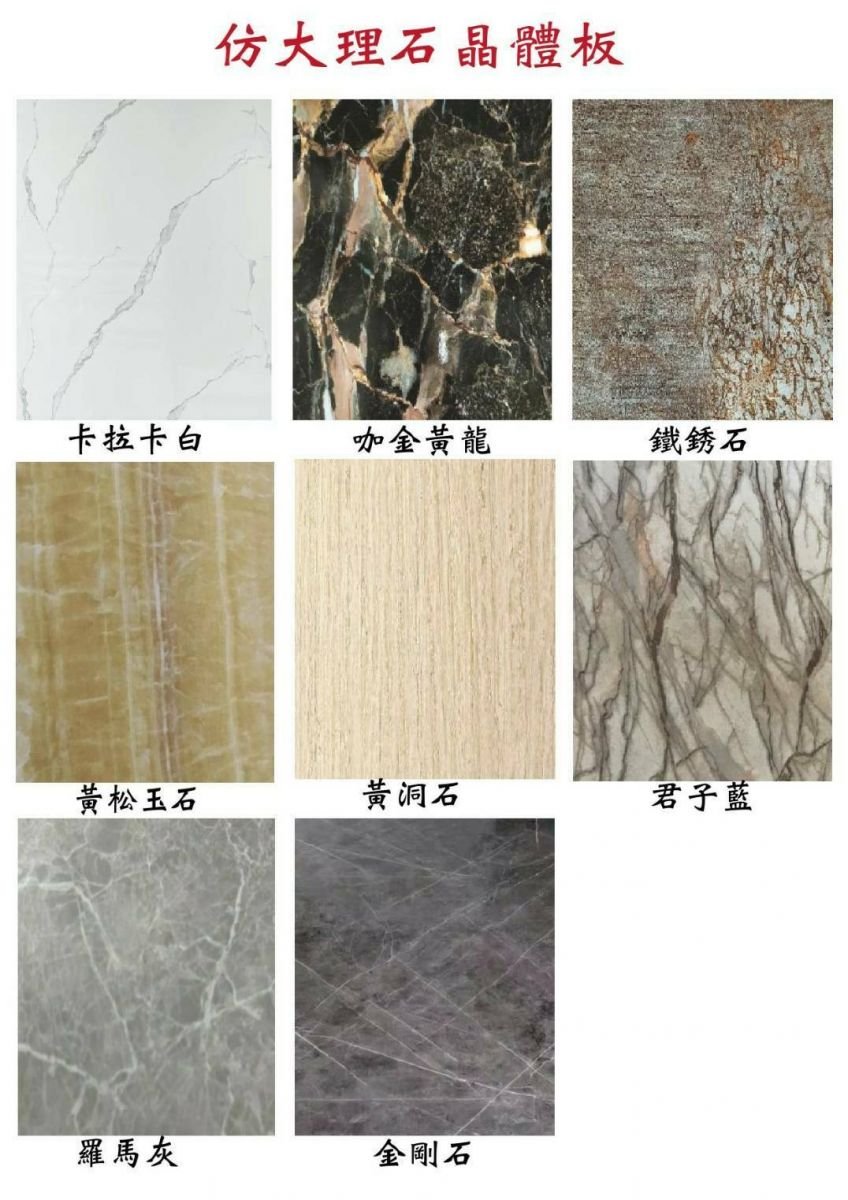 仿大理石晶體板