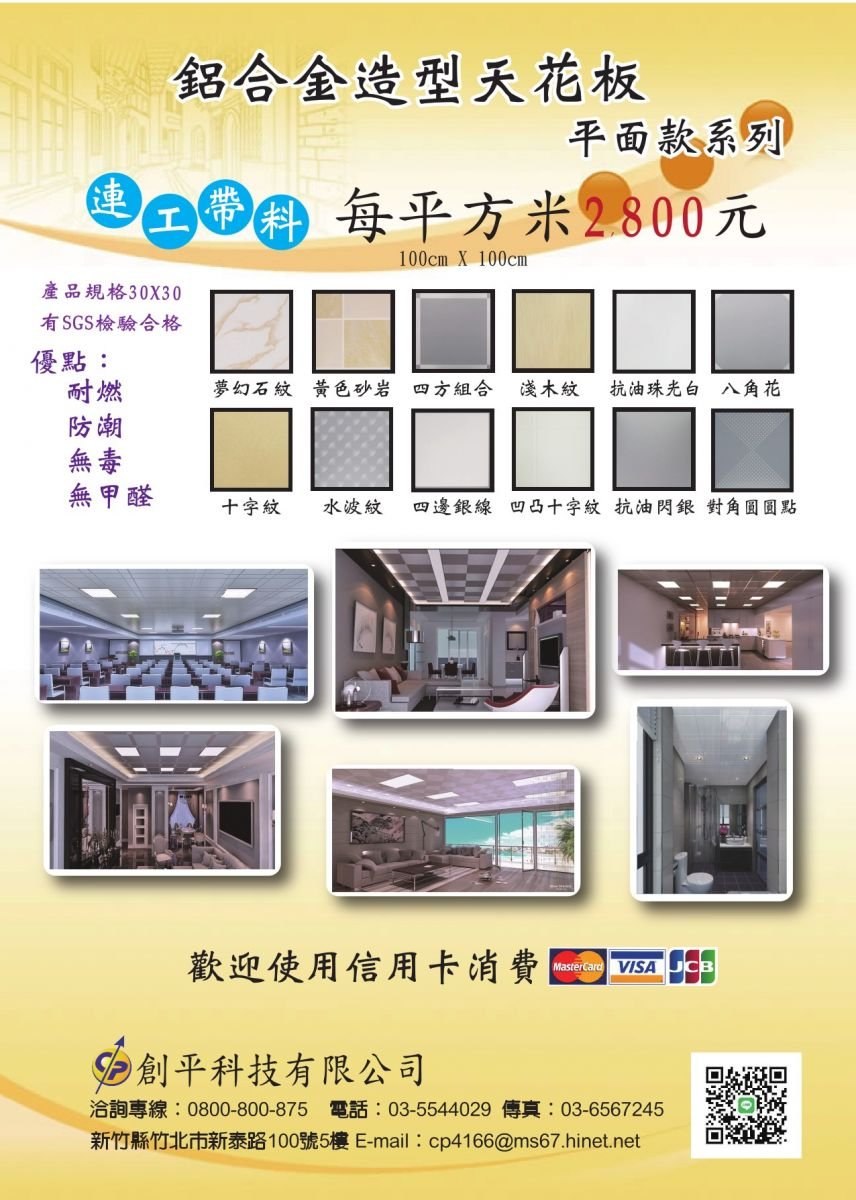 鋁合金造型天花板