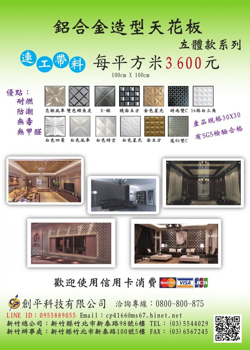鋁合金造型天花板
