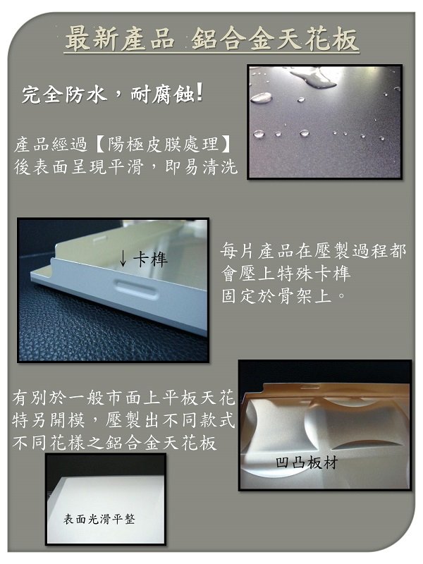 鋁合金造型天花板