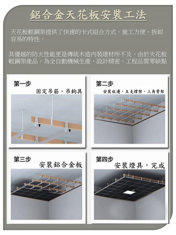 鋁合金造型天花板