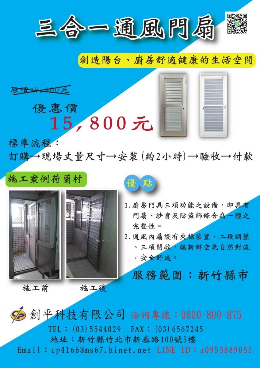 三合一通風門扇