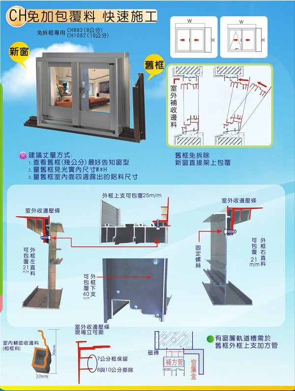 舊窗換新窗免拆窗