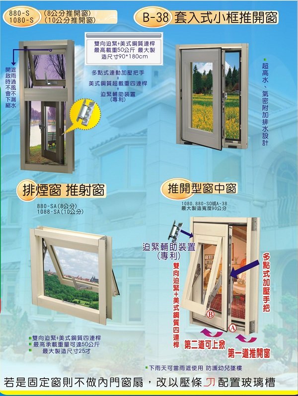 舊窗換新窗免拆窗