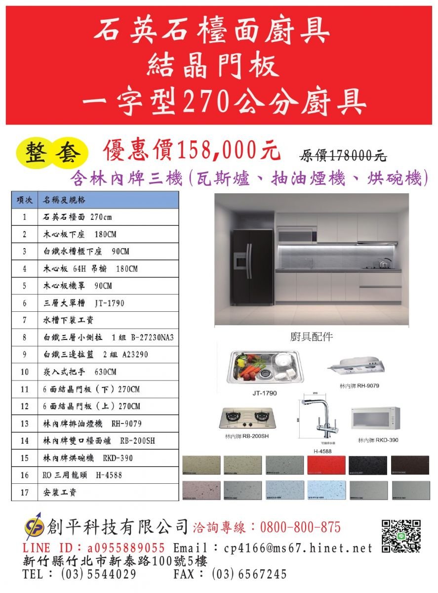 一字型廚具