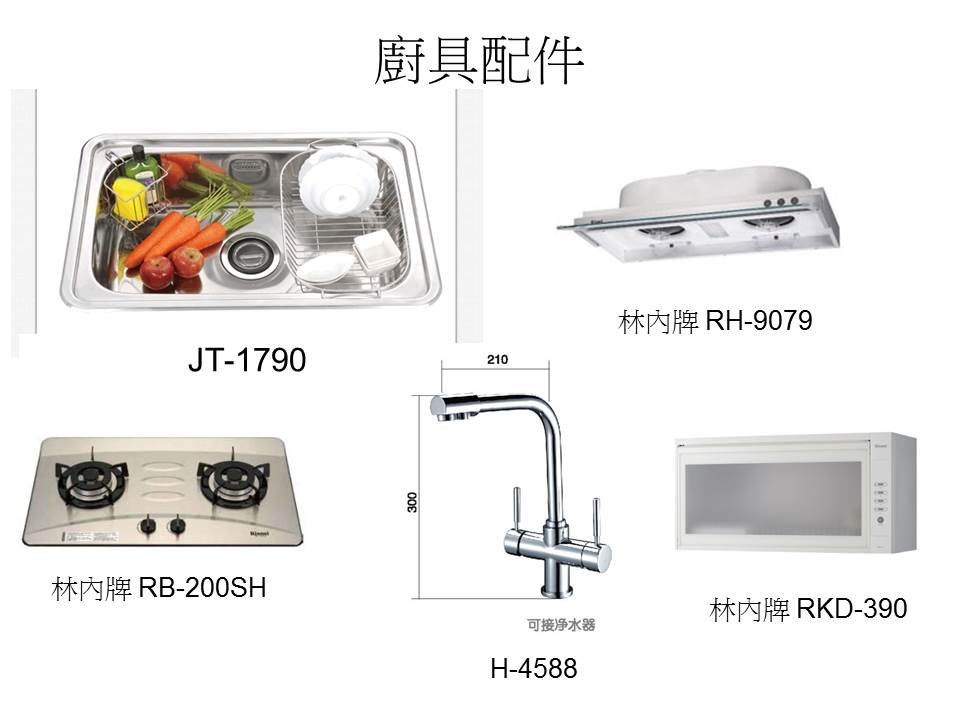 一字型廚具