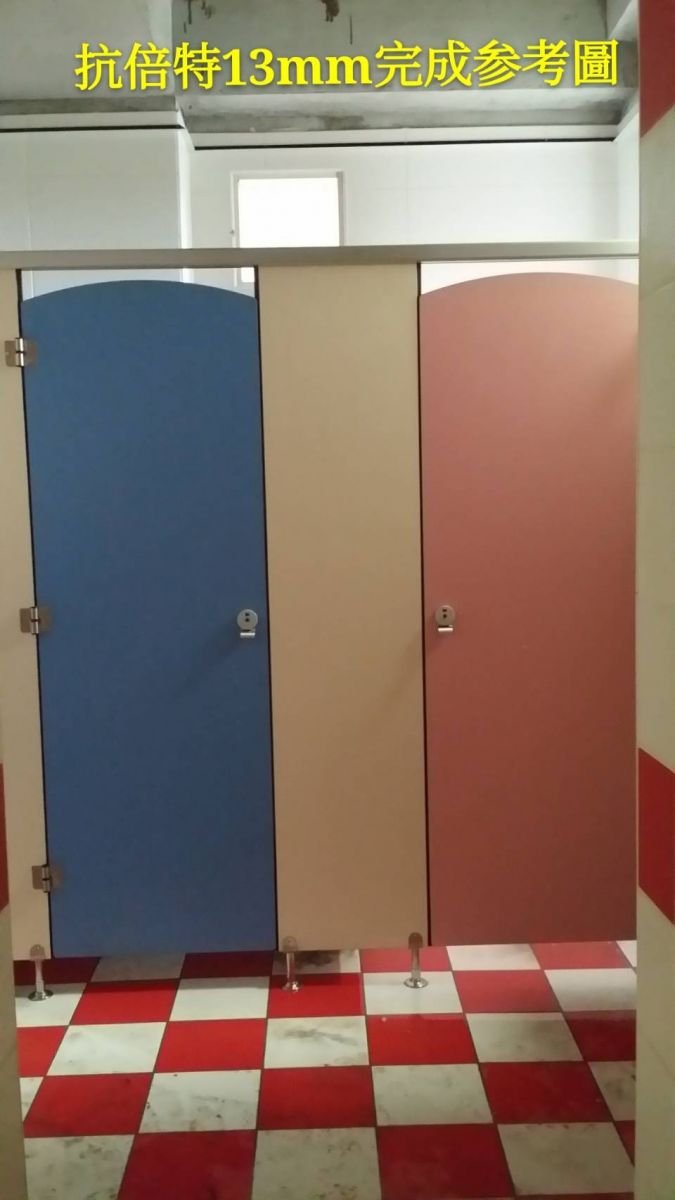 浴廁搗擺隔間