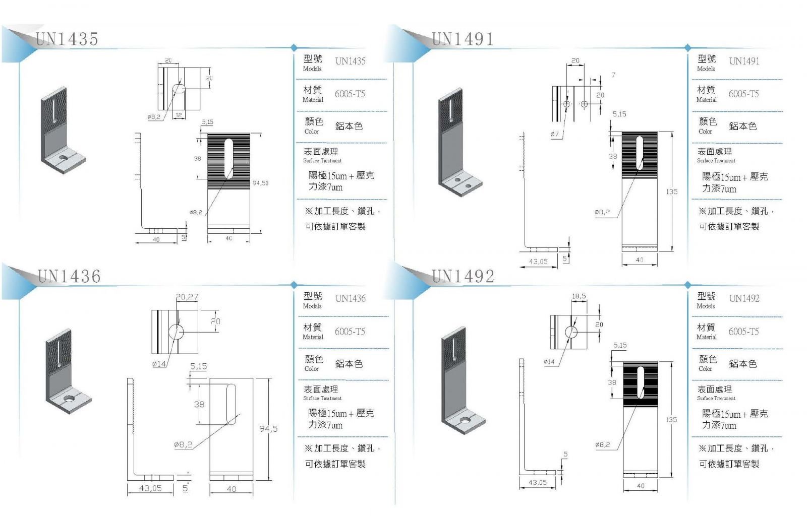 太陽能鋁合金配件
