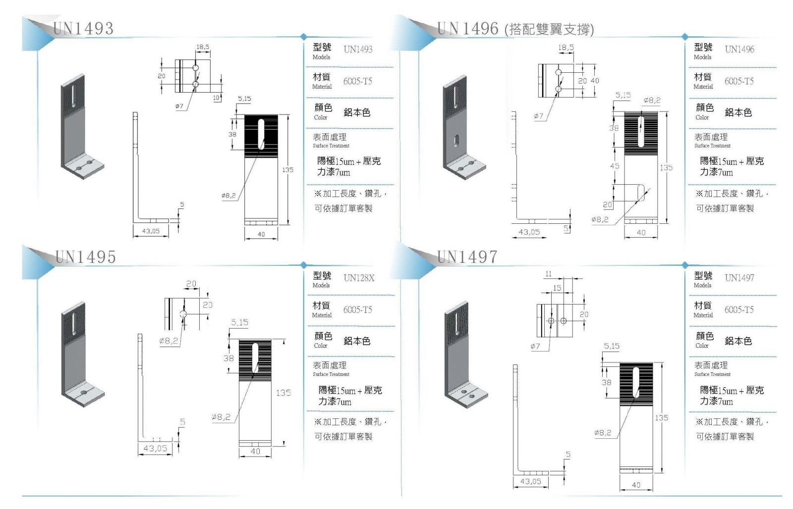 太陽能鋁合金配件