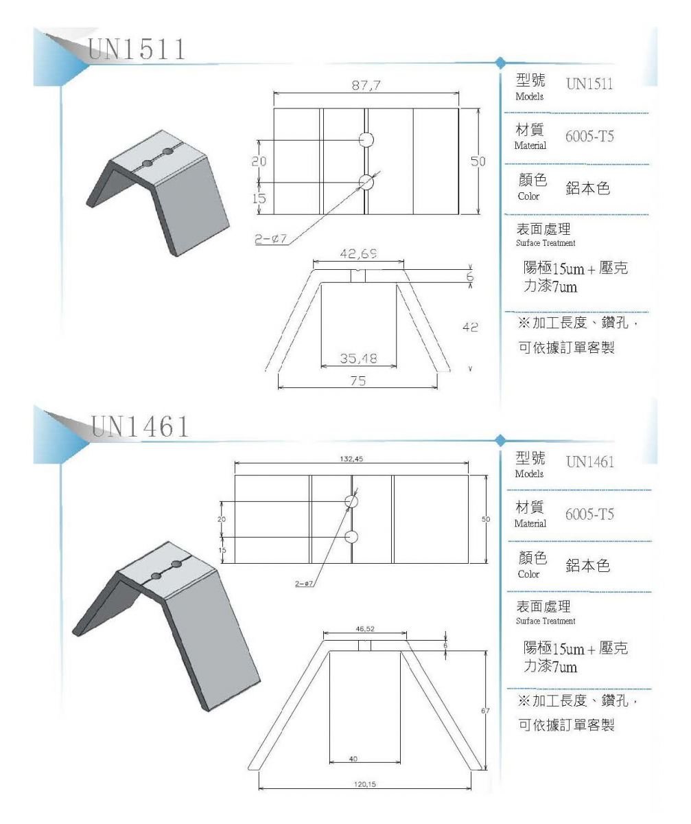 太陽能鋁合金配件