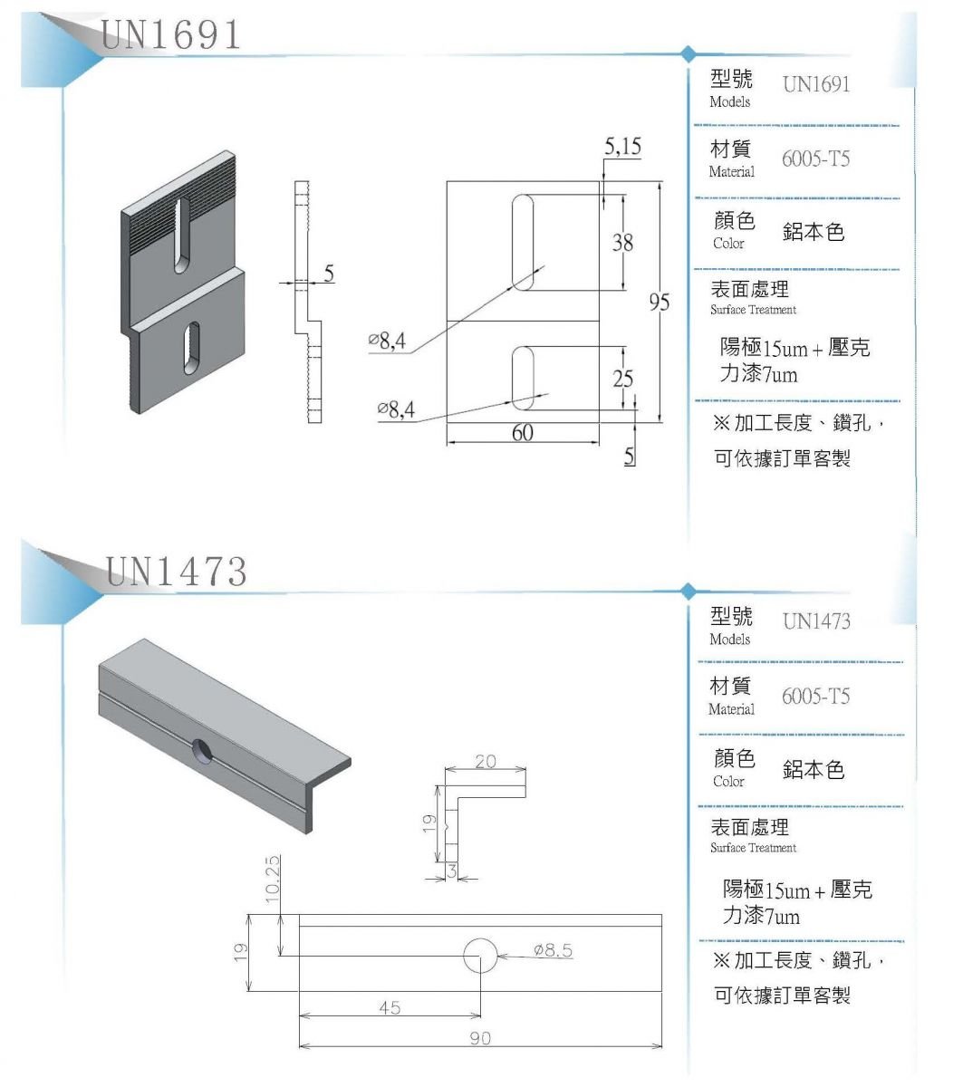 太陽能鋁合金配件