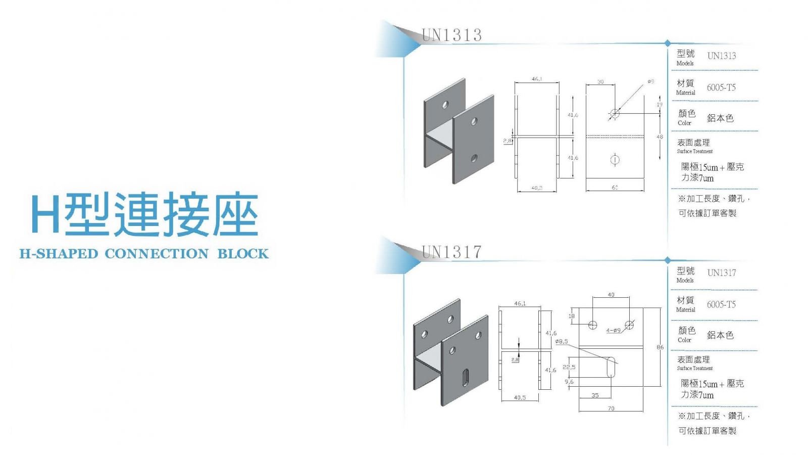太陽能鋁合金配件