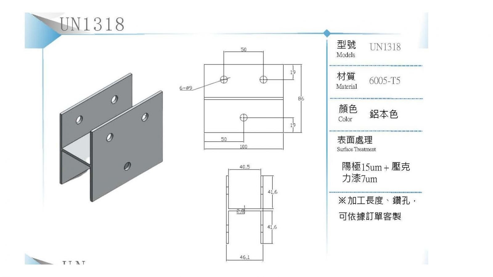 太陽能鋁合金配件