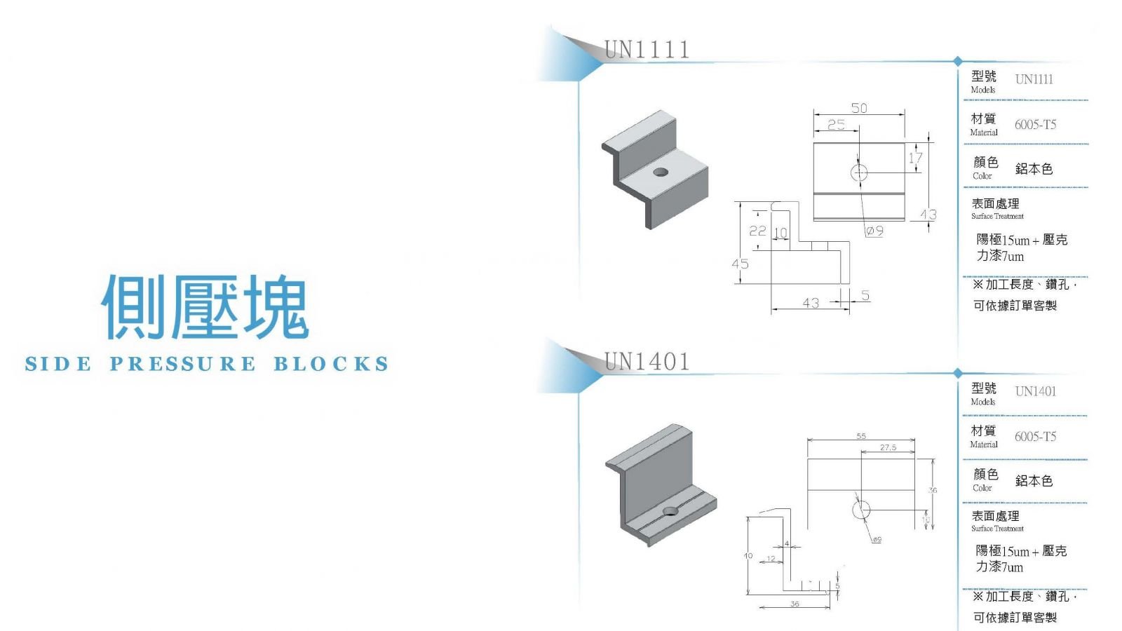 太陽能鋁合金配件